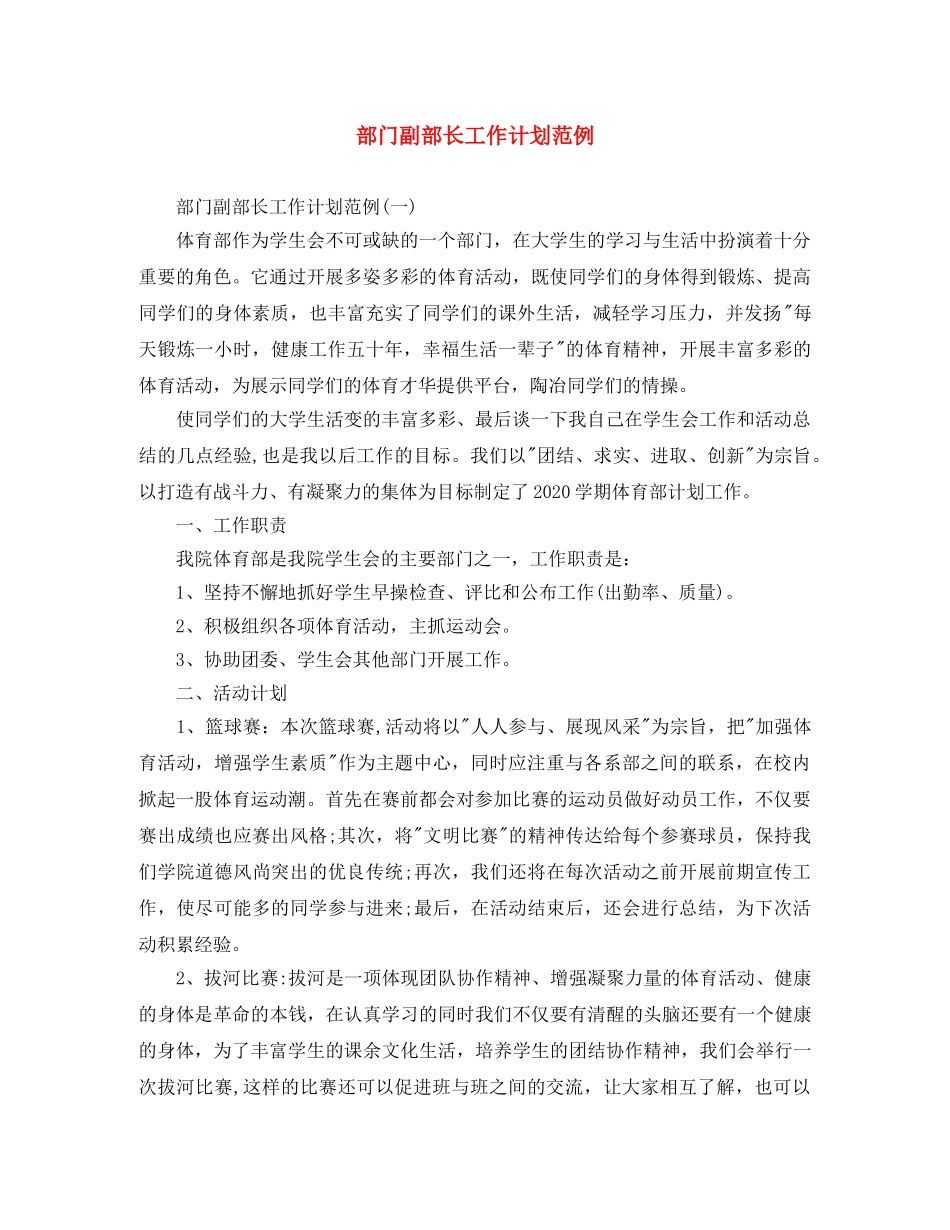 部门副部长工作计划范例 _第1页