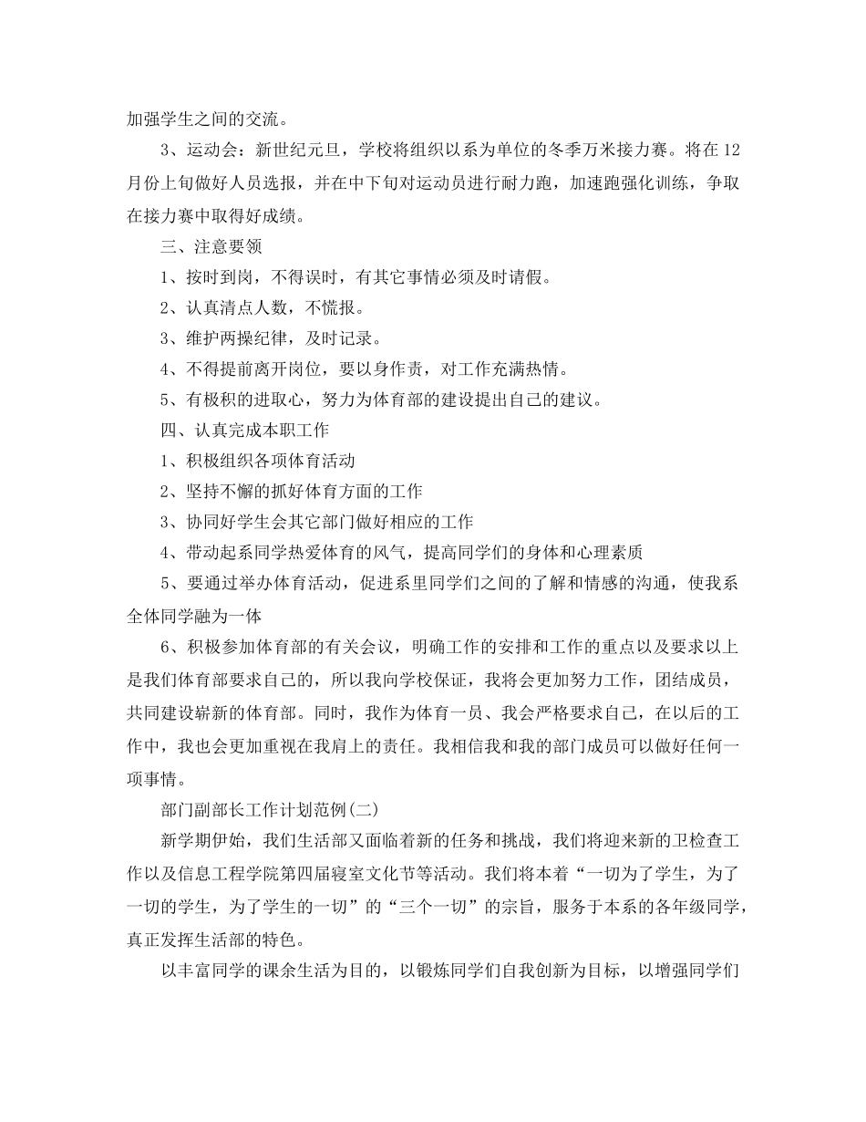 部门副部长工作计划范例 _第2页