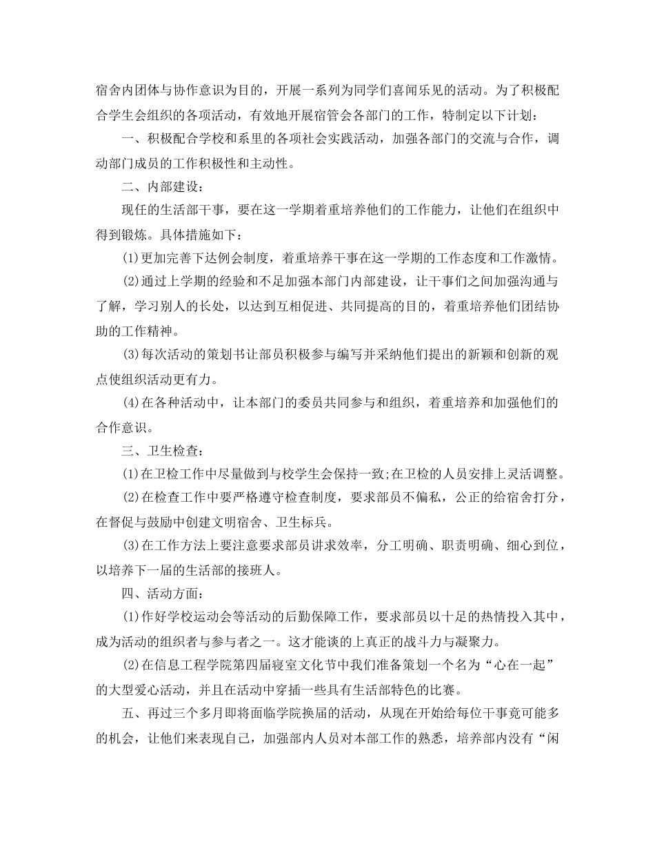 部门副部长工作计划范例 _第3页