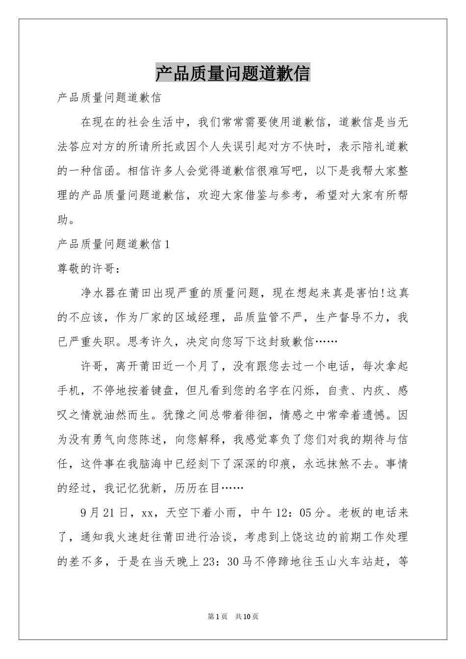 产品质量问题道歉信_第1页