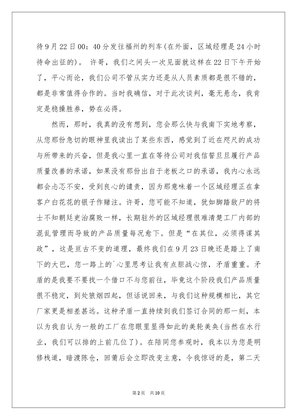 产品质量问题道歉信_第2页