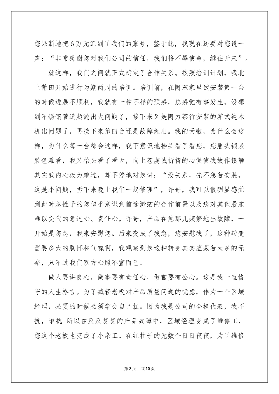 产品质量问题道歉信_第3页