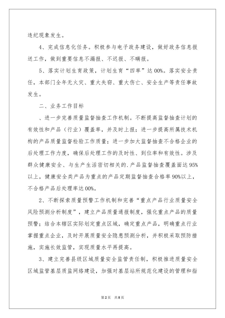 产品质量目标责任书_第2页