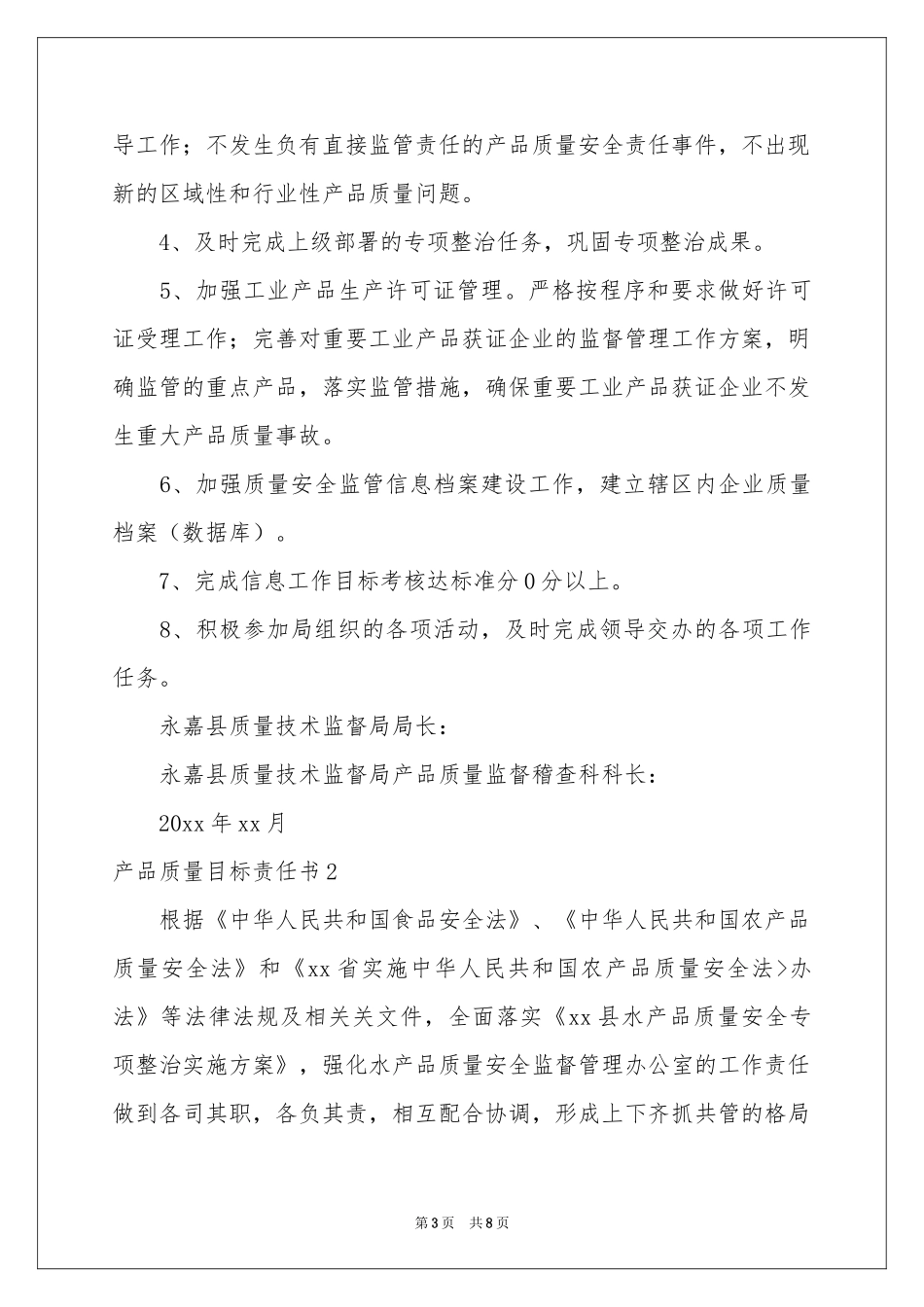 产品质量目标责任书_第3页