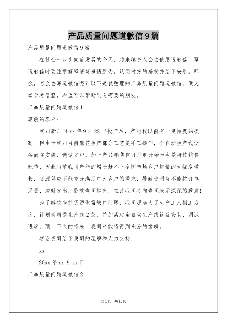 产品质量问题道歉信9篇_第1页