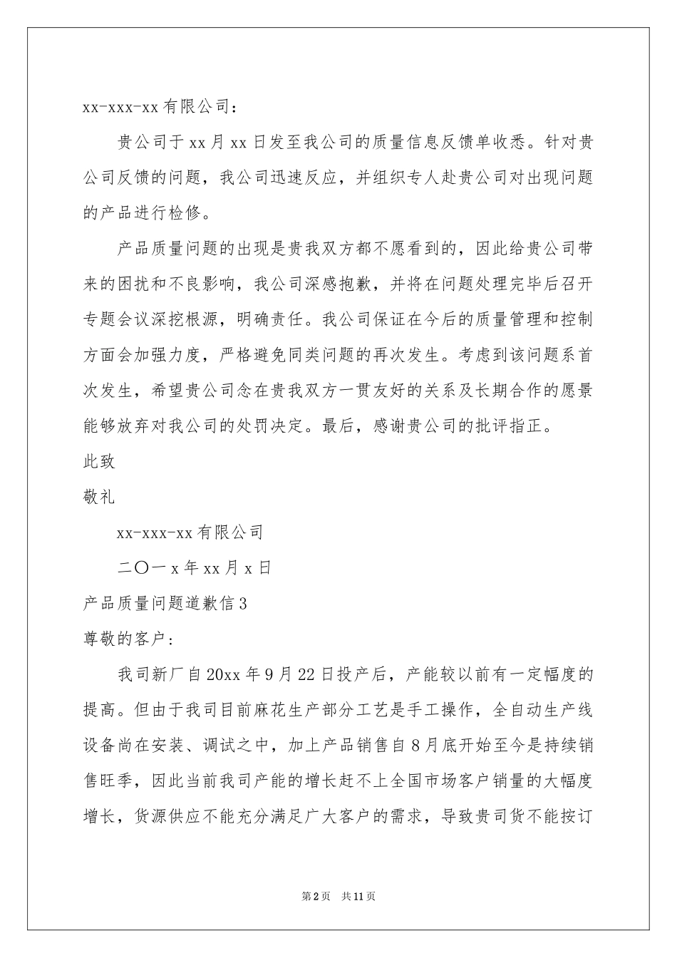 产品质量问题道歉信9篇_第2页