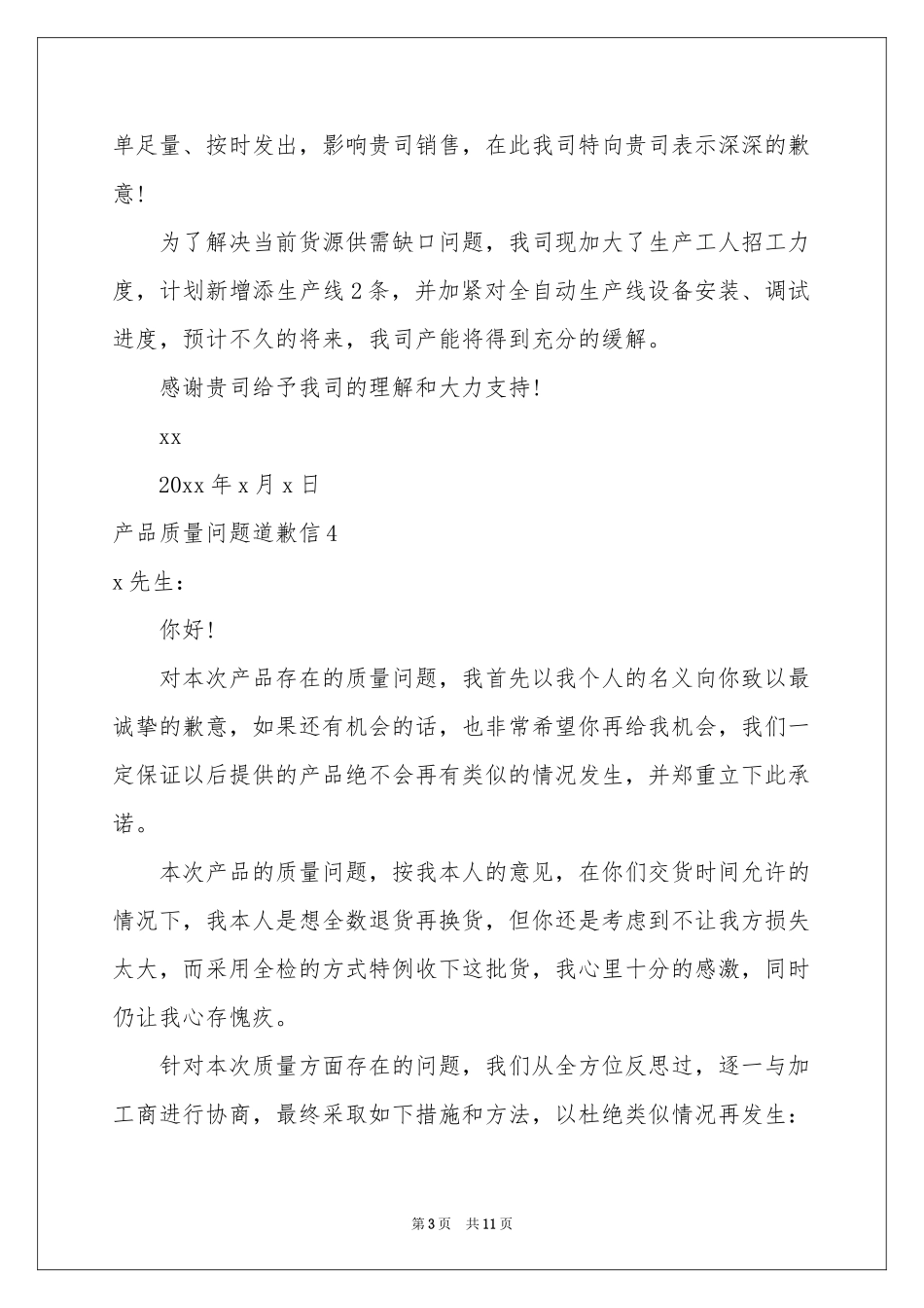 产品质量问题道歉信9篇_第3页