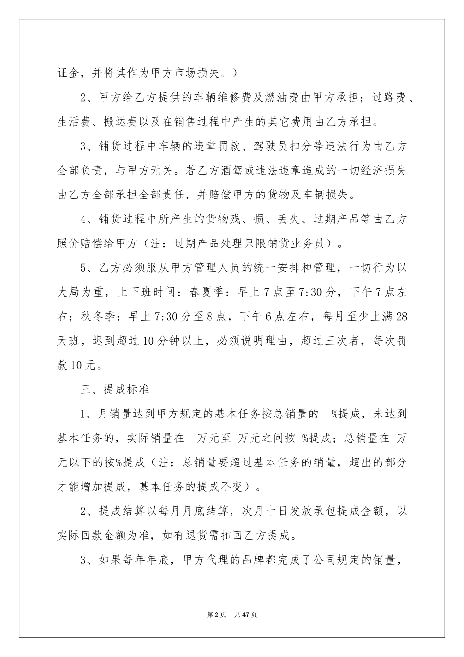 产品销售协议书集锦九篇_第2页