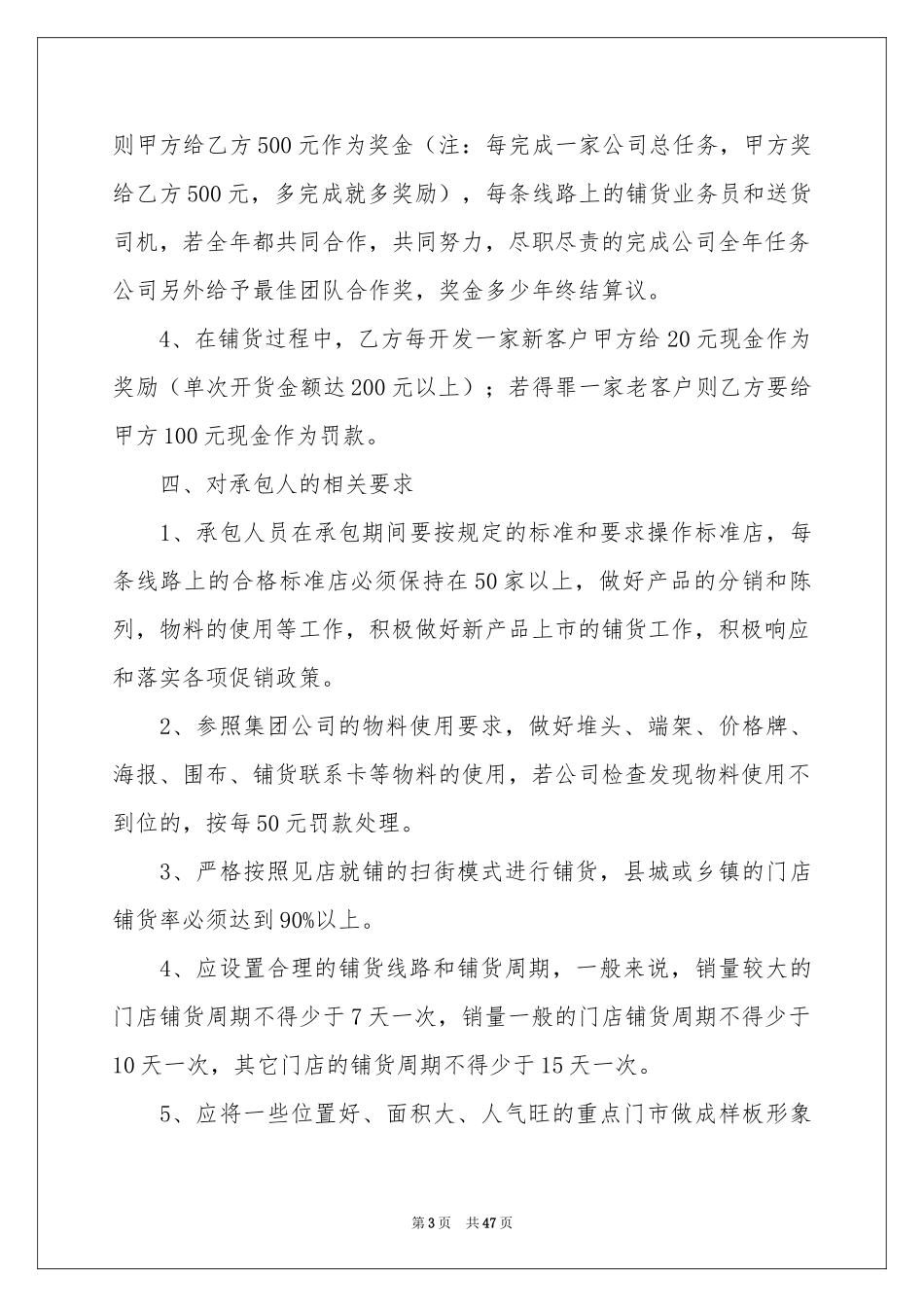 产品销售协议书集锦九篇_第3页