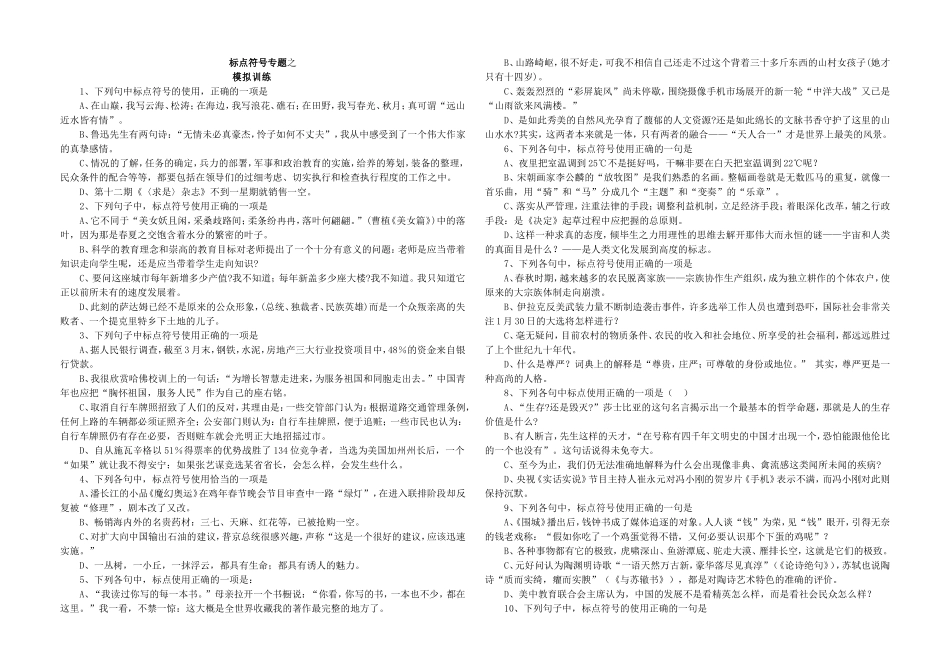 标点符号专题训练(附答案)_第1页