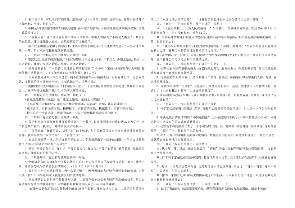 标点符号专题训练(附答案)_第2页