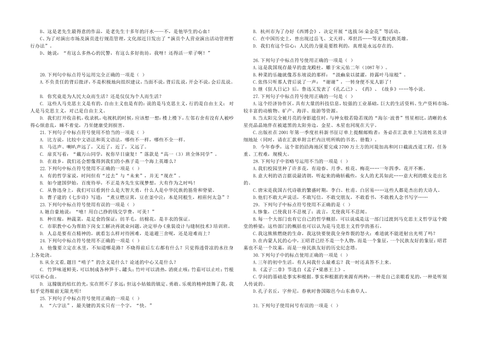 标点符号专题训练(附答案)_第3页