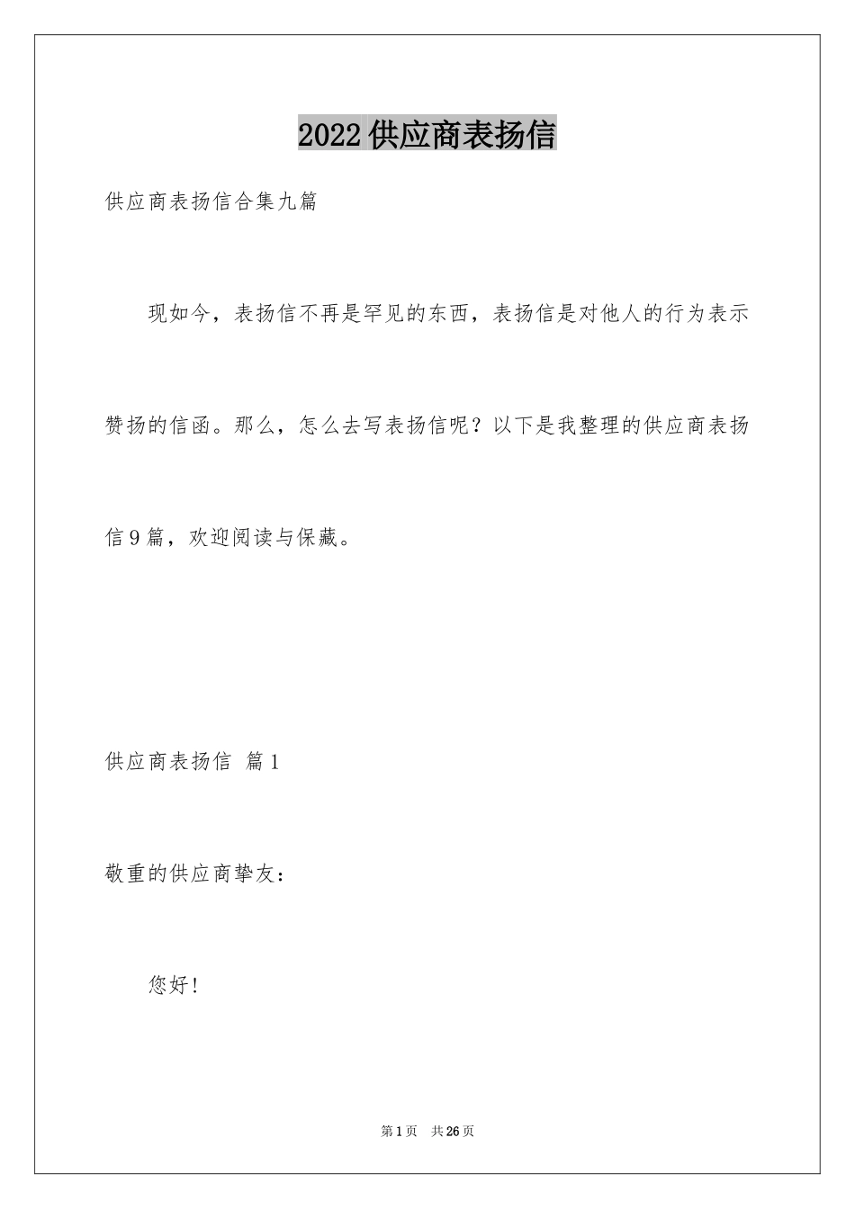 2024供应商表扬信_12_第1页