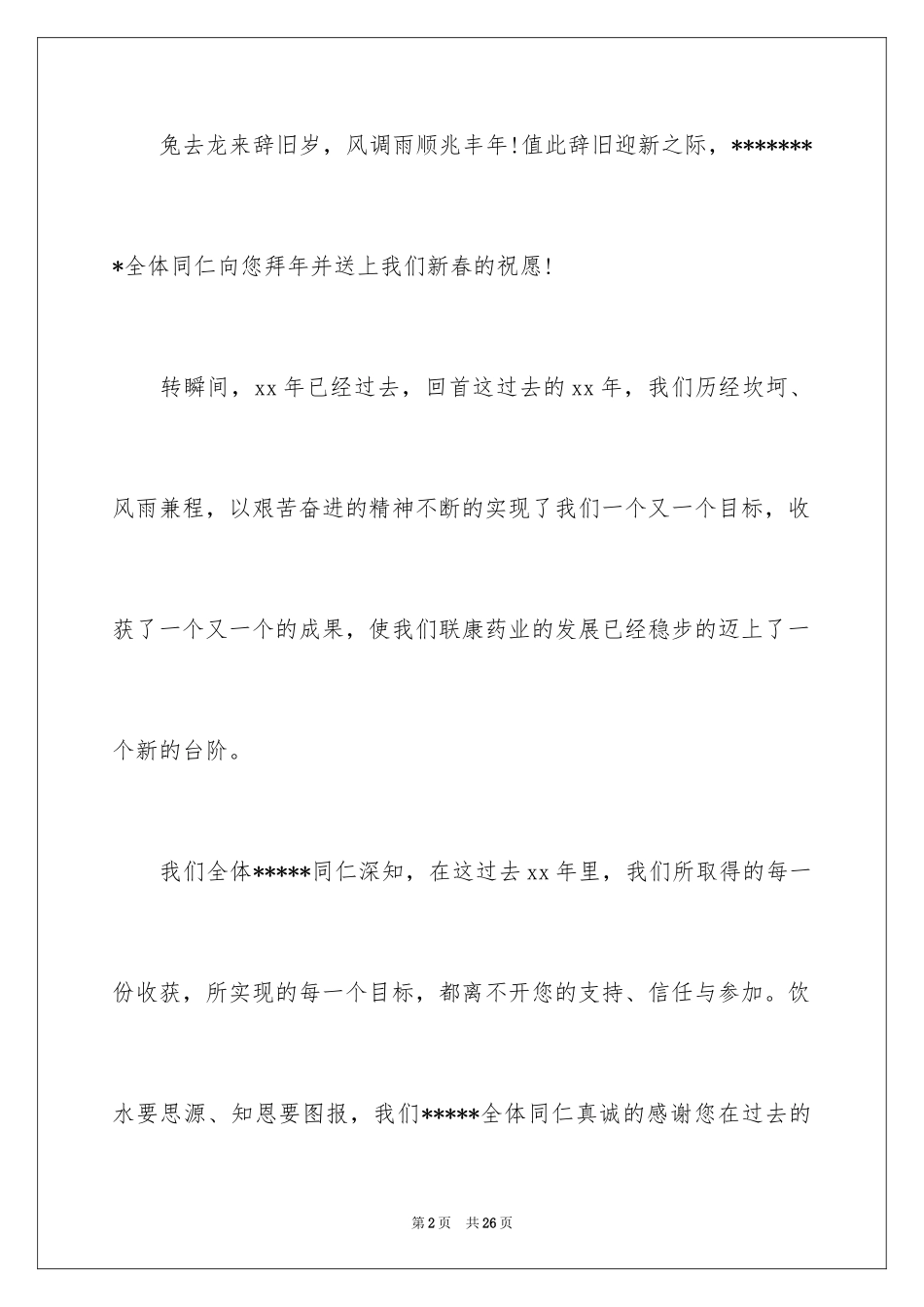 2024供应商表扬信_12_第2页