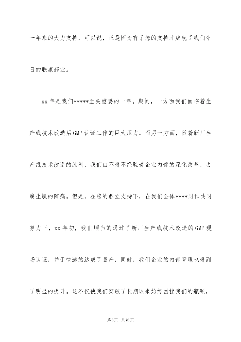 2024供应商表扬信_12_第3页