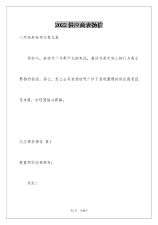 2024供应商表扬信_12
