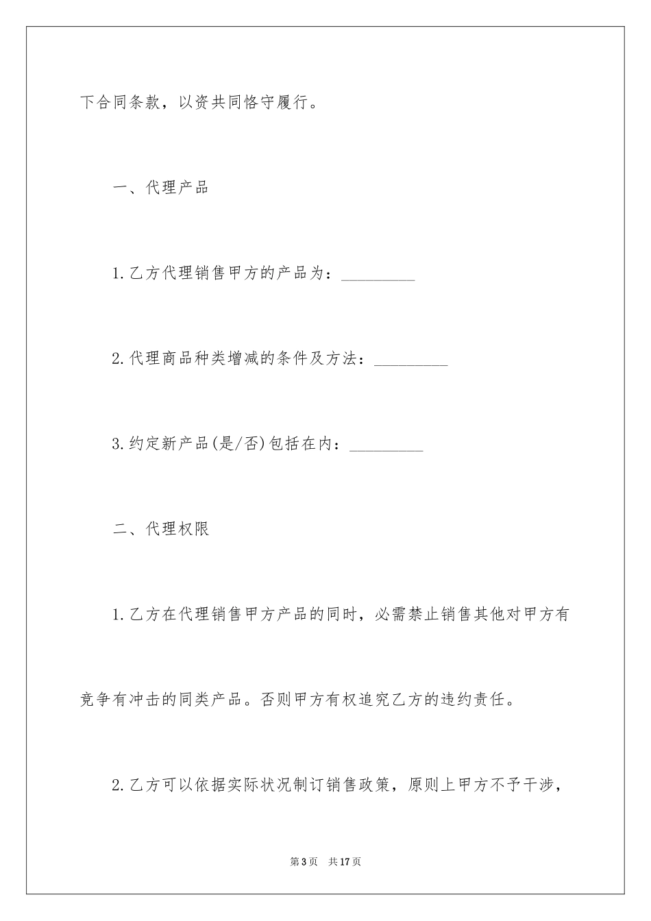 2024个人代理销售合同_第3页