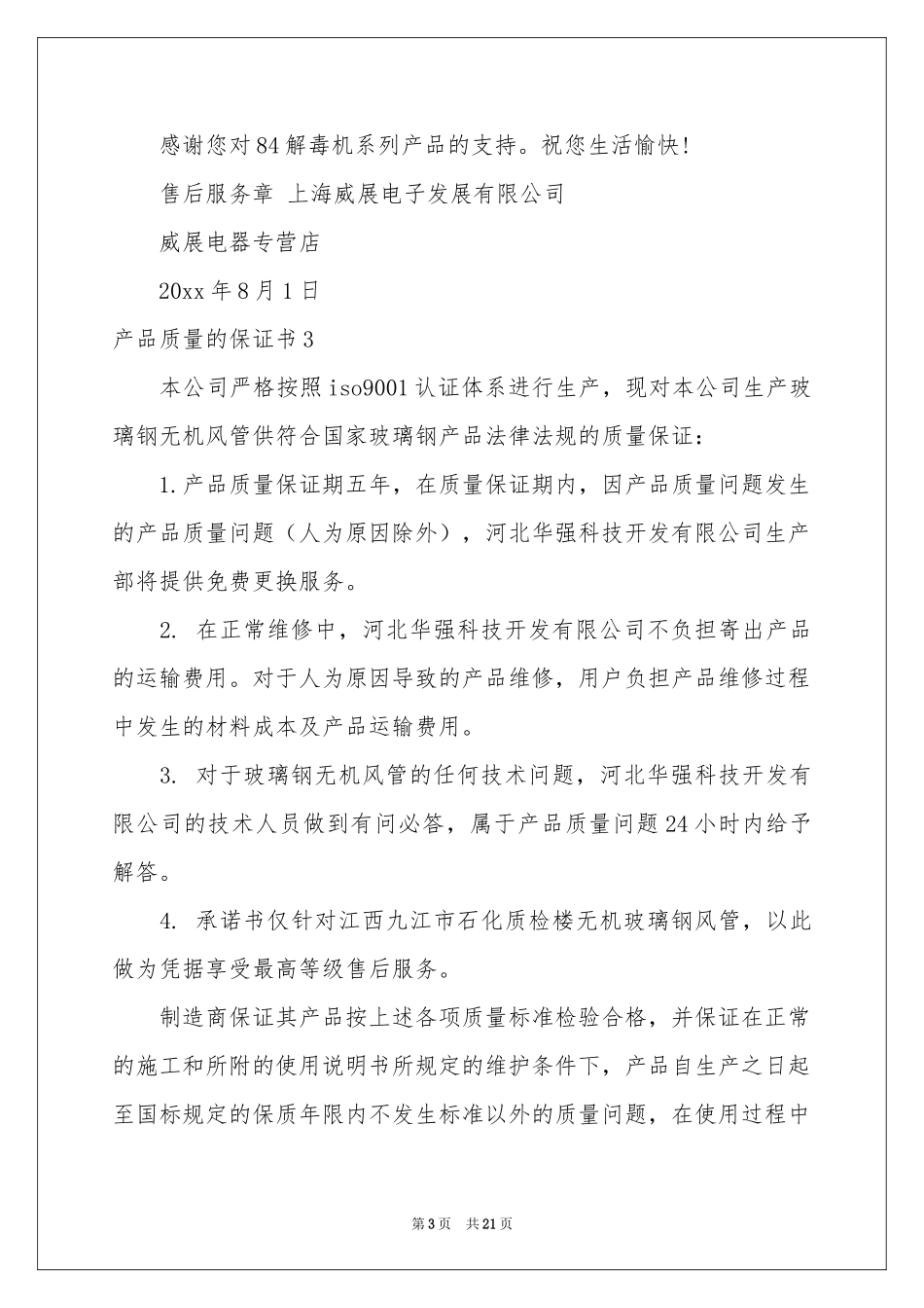 产品质量的保证书_第3页