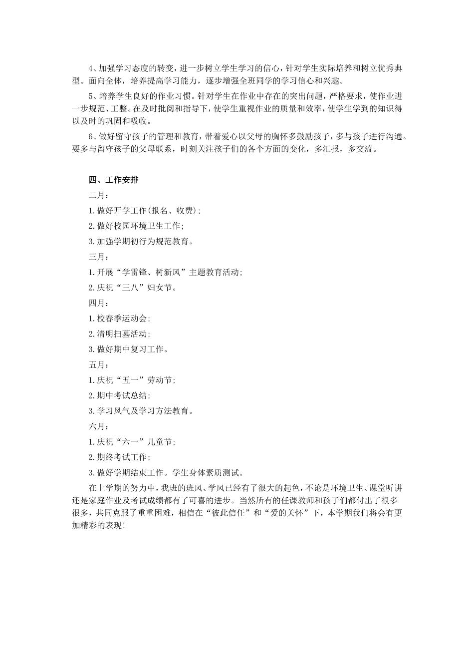 2016年春学期四年级（1）班班主任工作计划_第2页