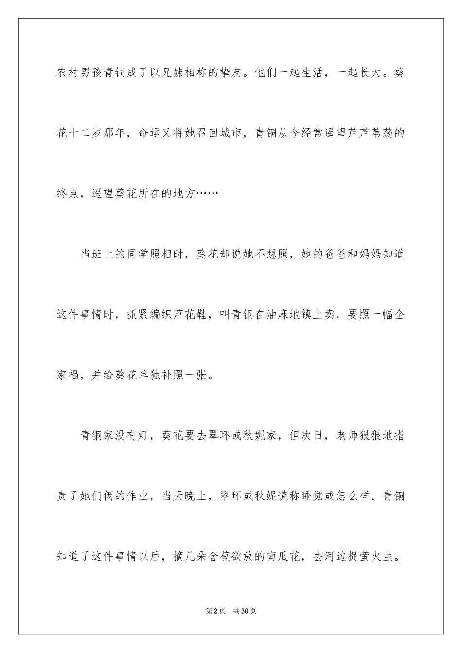2024《青铜葵花》读后感_3_第2页