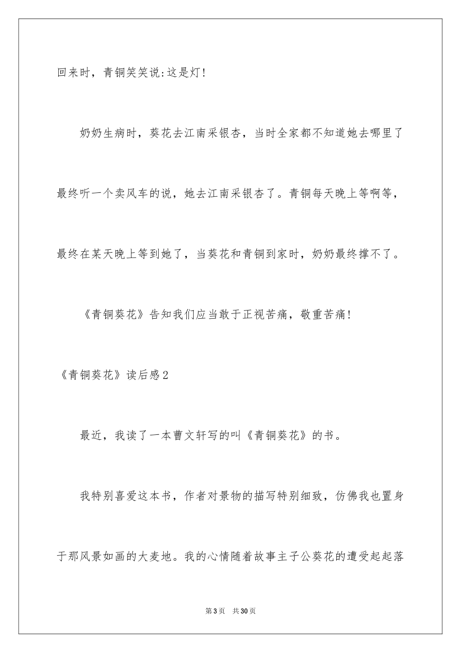 2024《青铜葵花》读后感_3_第3页