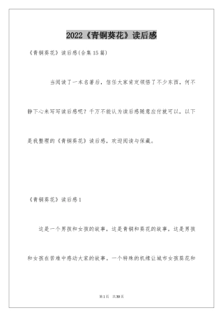2024《青铜葵花》读后感_3