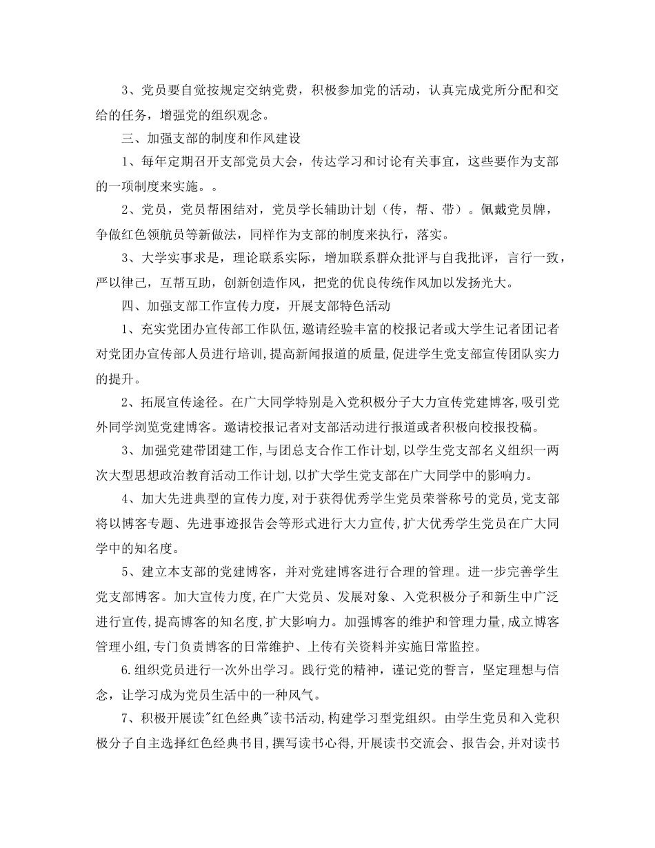 部门党建工作计划表2020 _第2页