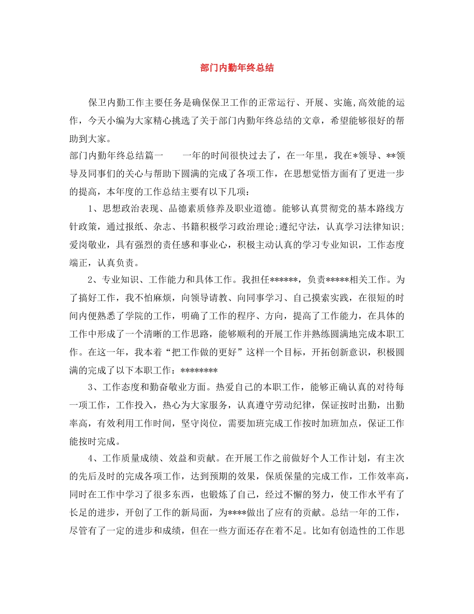 部门内勤年终总结 _第1页