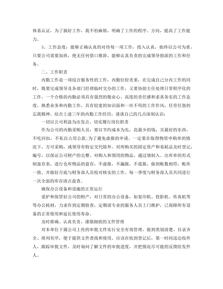 部门内勤年终总结 _第3页
