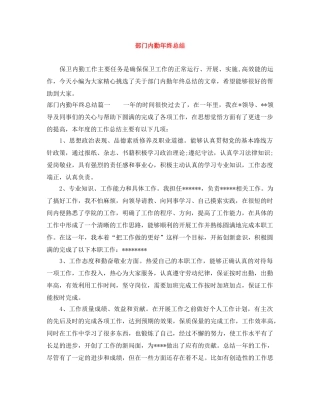 部门内勤年终总结 