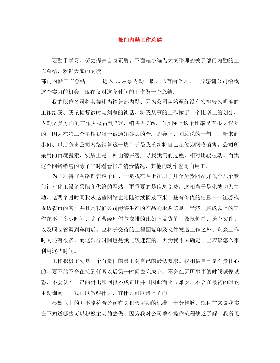 部门内勤工作总结 _第1页