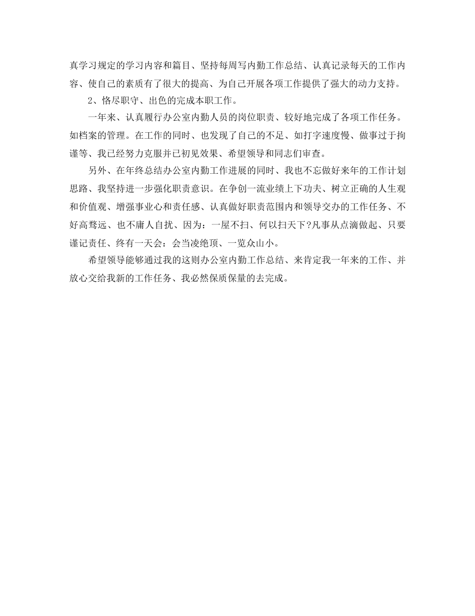 部门内勤工作总结 _第3页