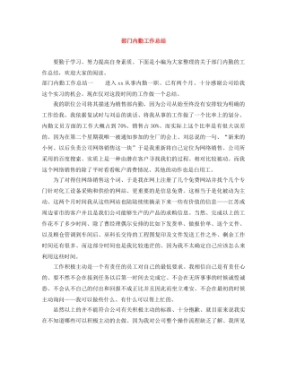 部门内勤工作总结 
