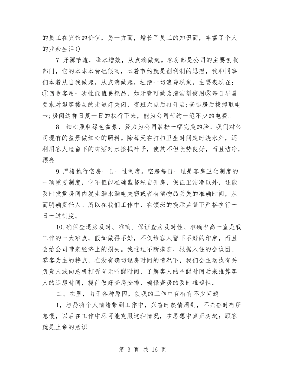 2024年服务工作总结范文4篇与2024年服务顾问年终个人工作总结汇编_第3页