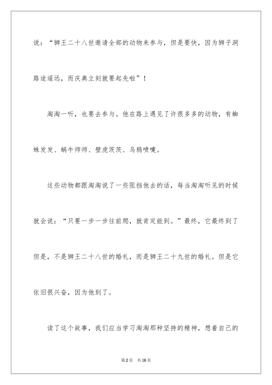 2024《犟龟》读后感_第2页