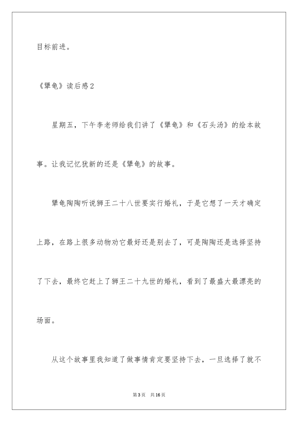 2024《犟龟》读后感_第3页