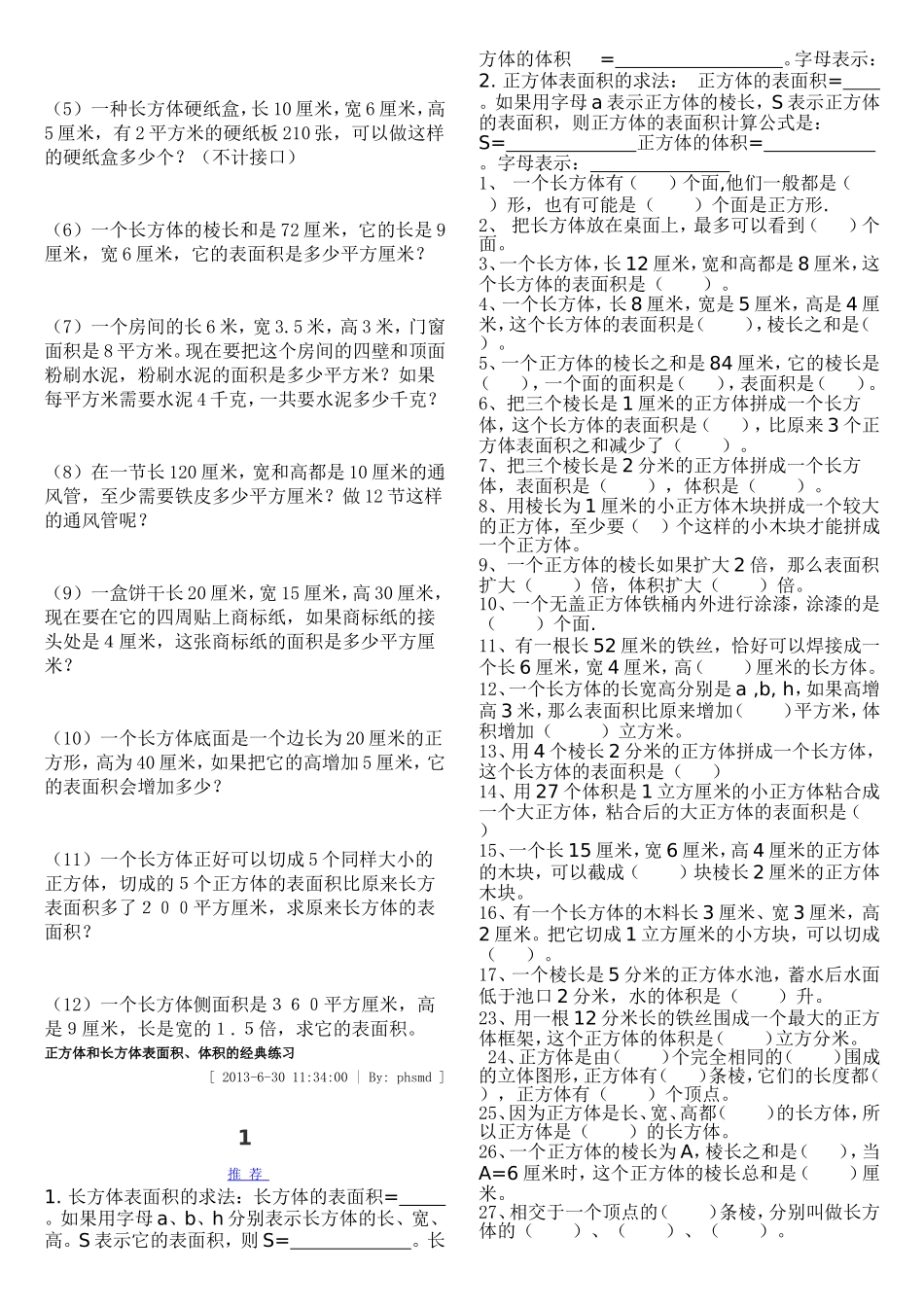 长方体与正方体的表面积练习题_第2页