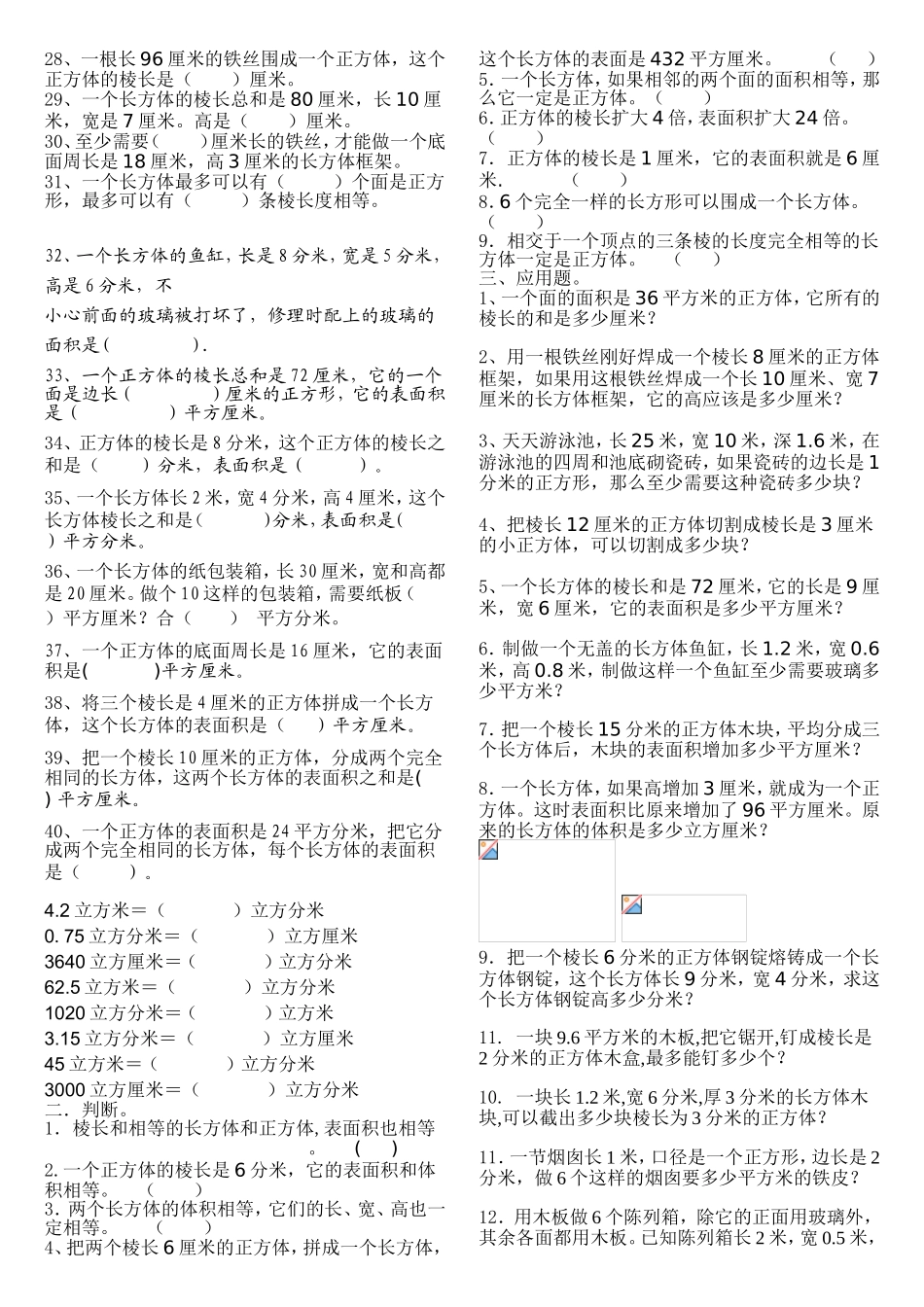 长方体与正方体的表面积练习题_第3页