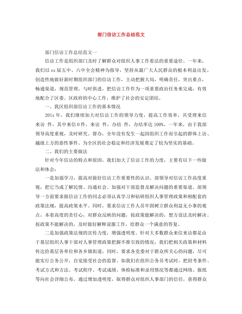 部门信访工作总结范文 _第1页