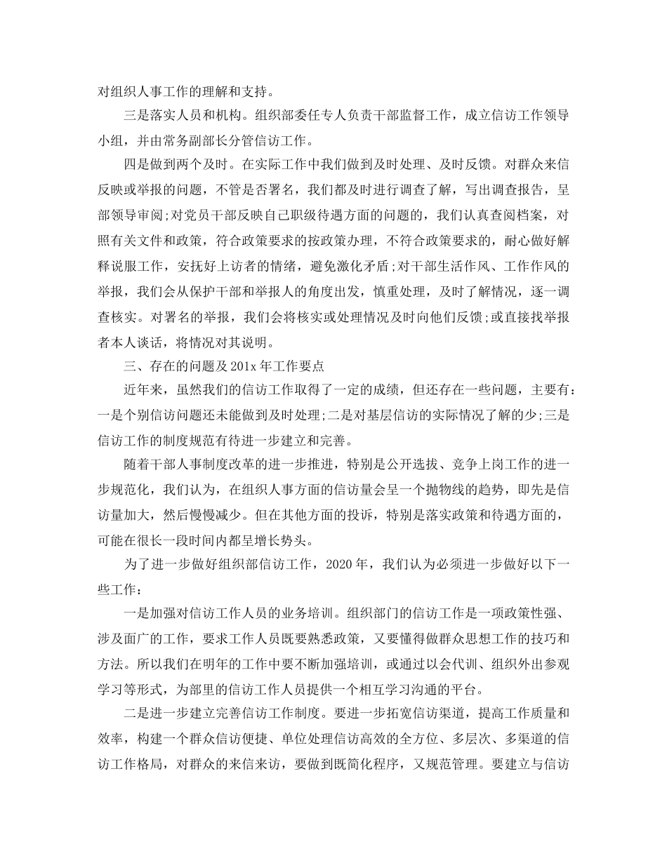 部门信访工作总结范文 _第2页