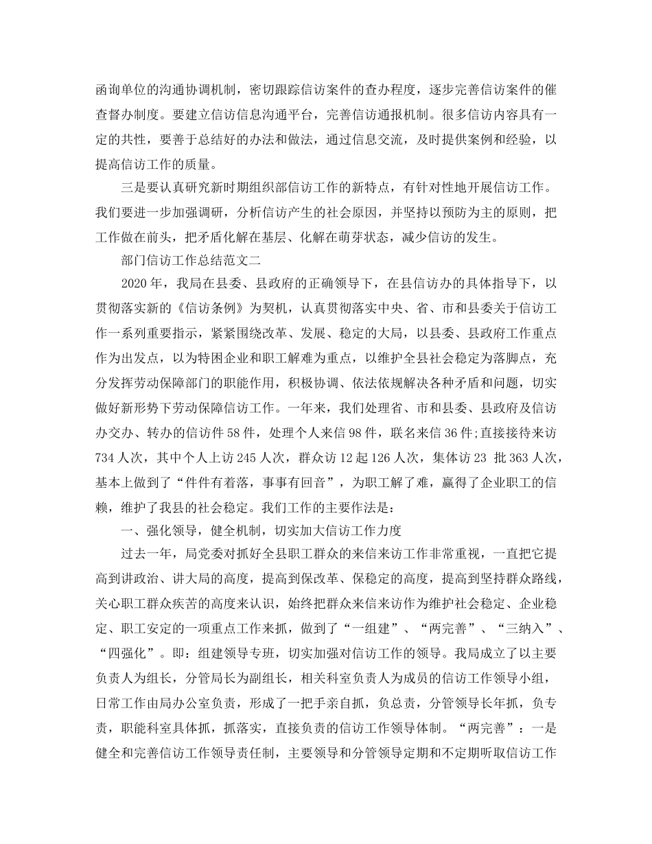 部门信访工作总结范文 _第3页