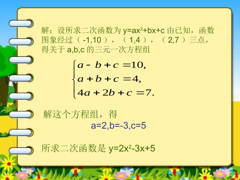 用待定系数法求二次函数的解析式_第3页