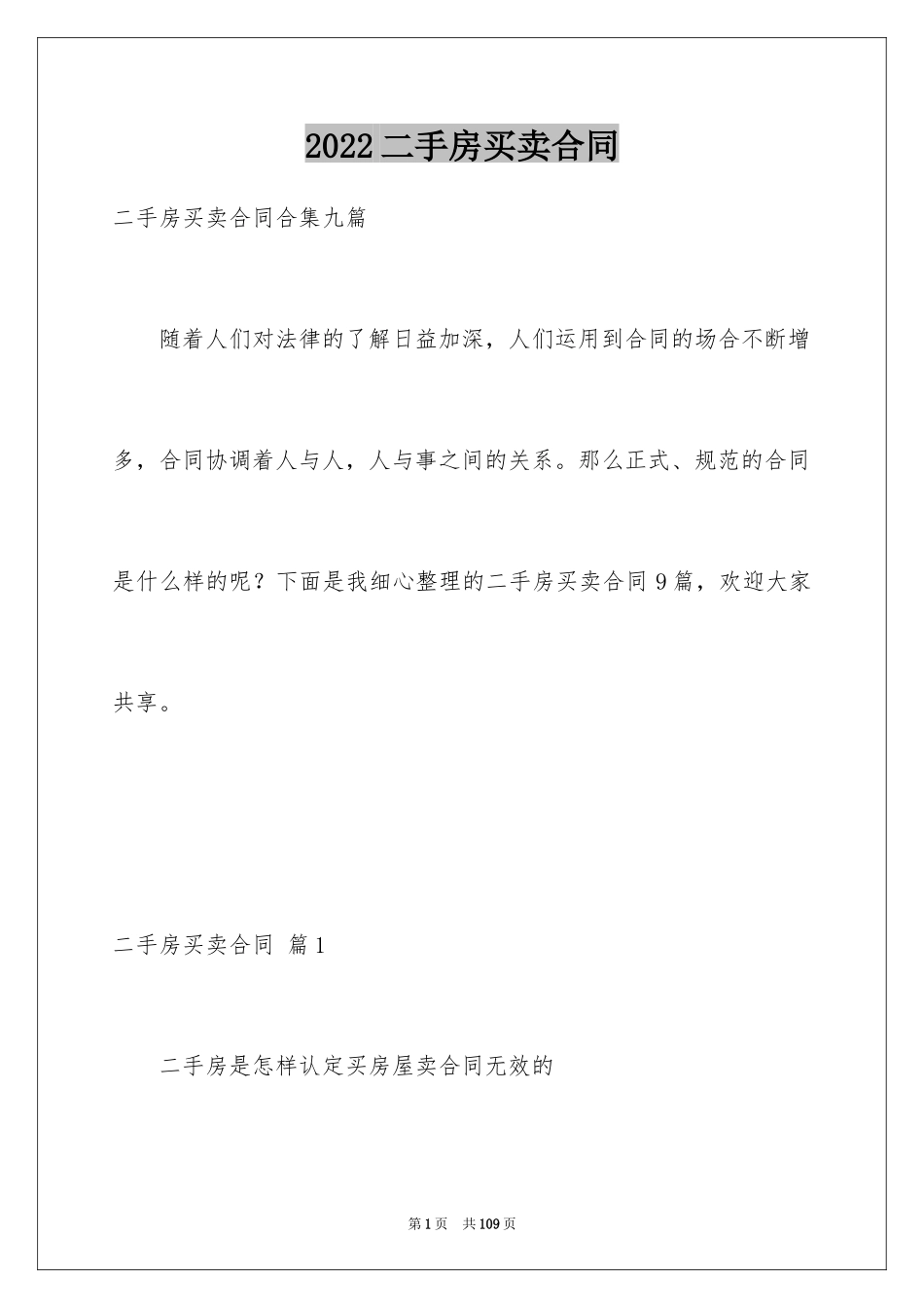 2024二手房买卖合同_75_第1页