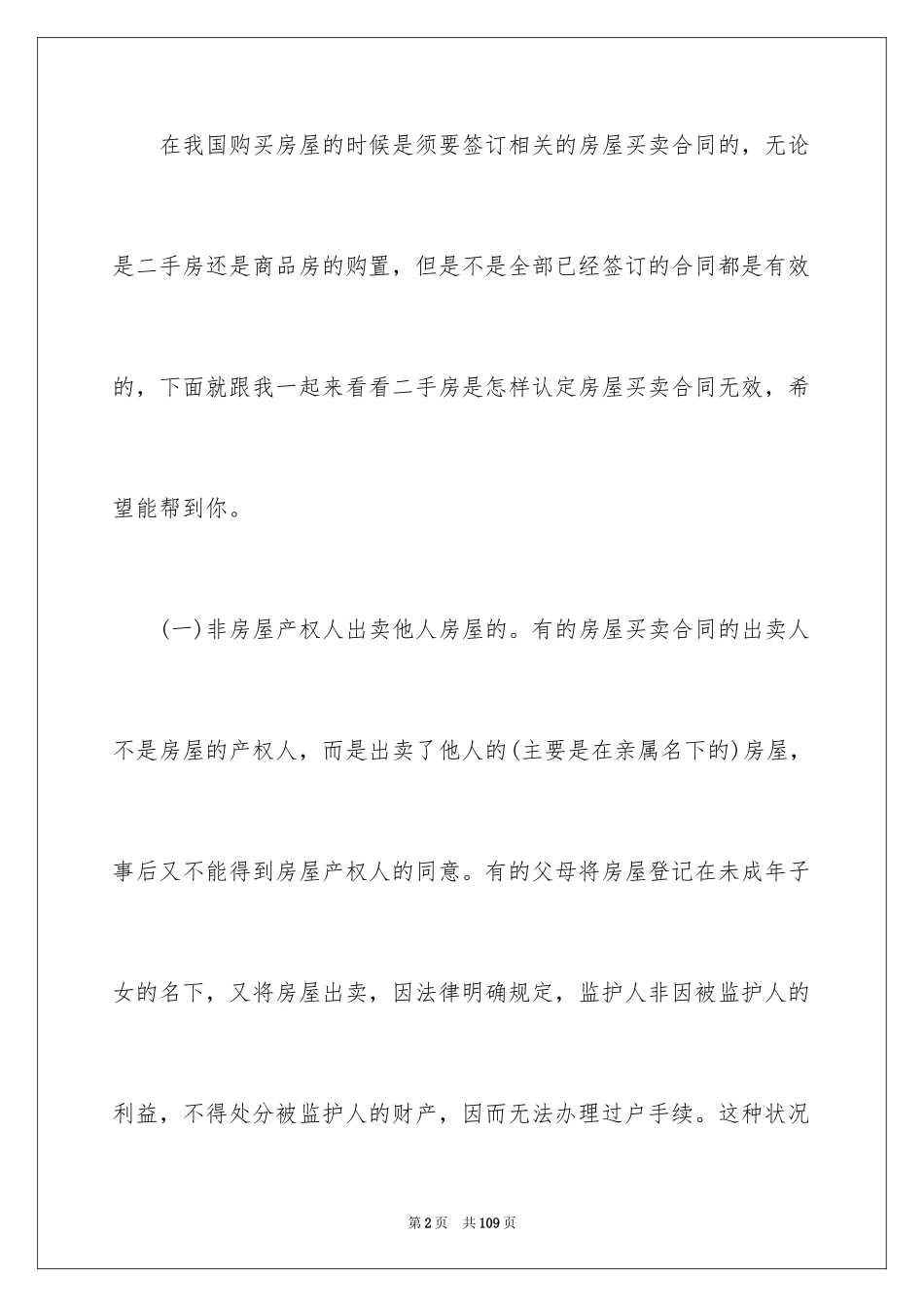 2024二手房买卖合同_75_第2页