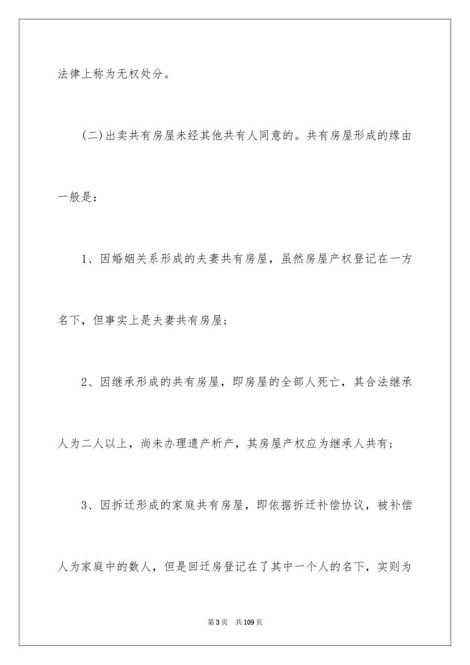 2024二手房买卖合同_75_第3页