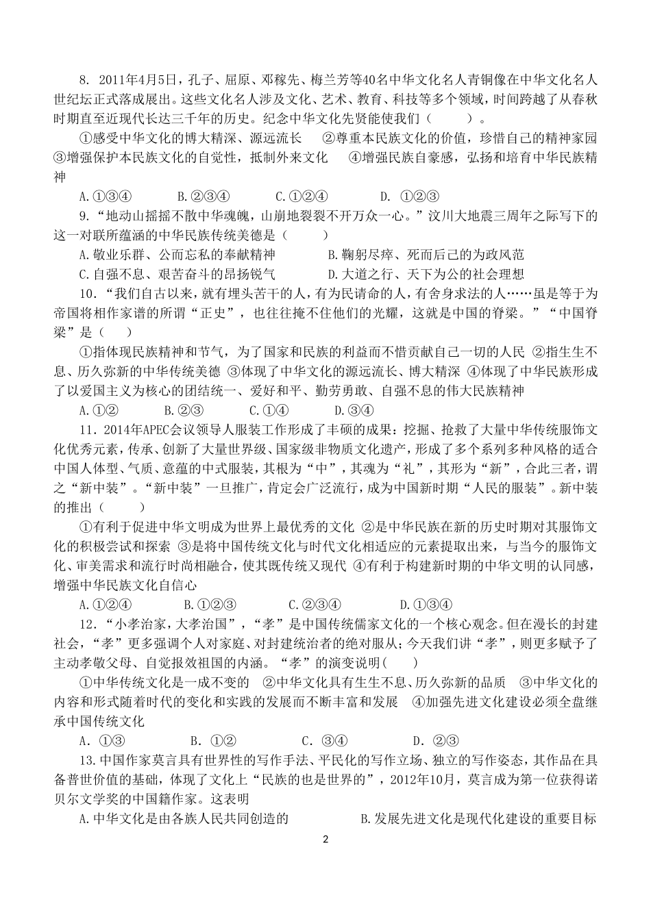 2015学年第一学期九年级《思想品德》第五课测试_第2页