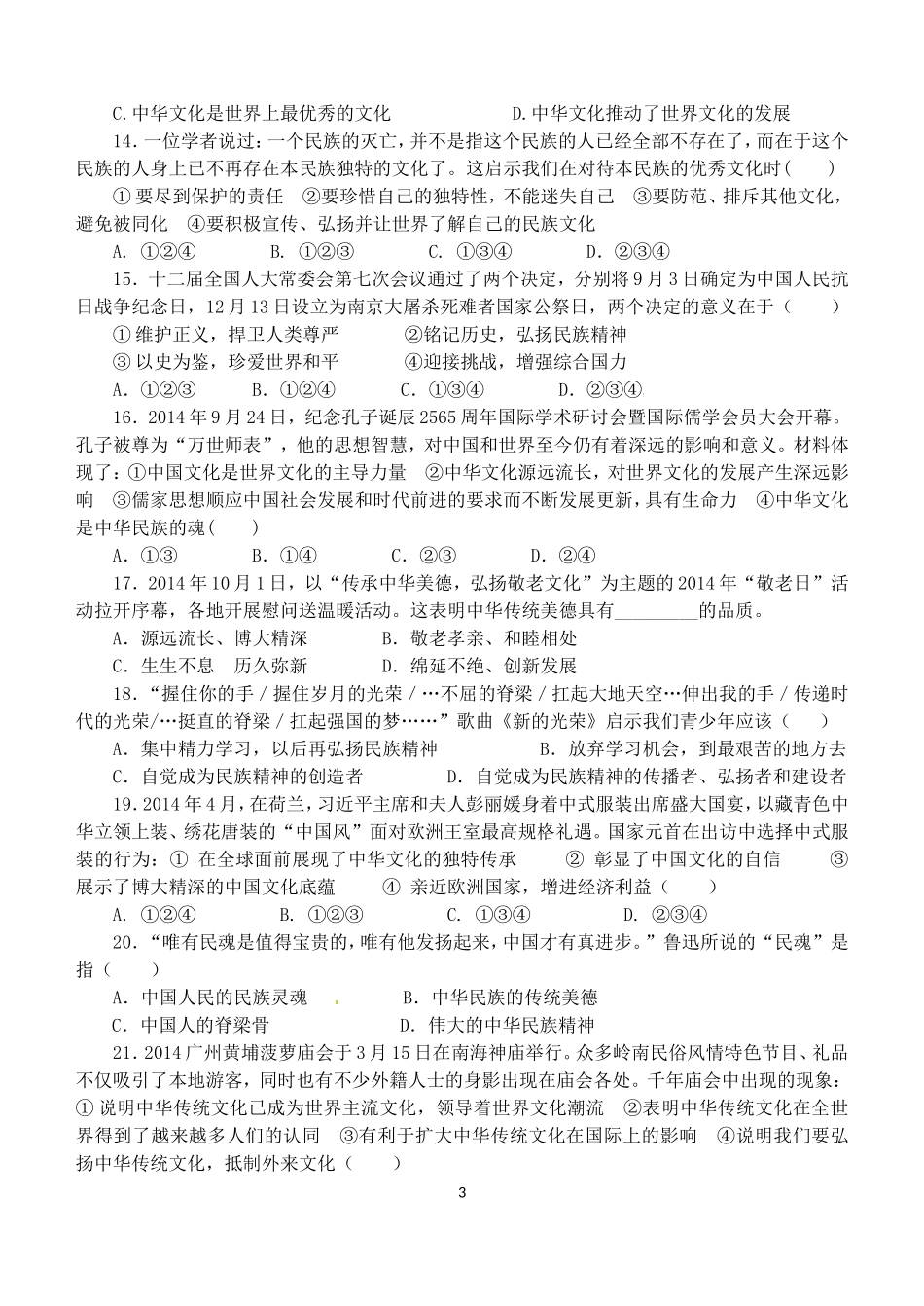 2015学年第一学期九年级《思想品德》第五课测试_第3页