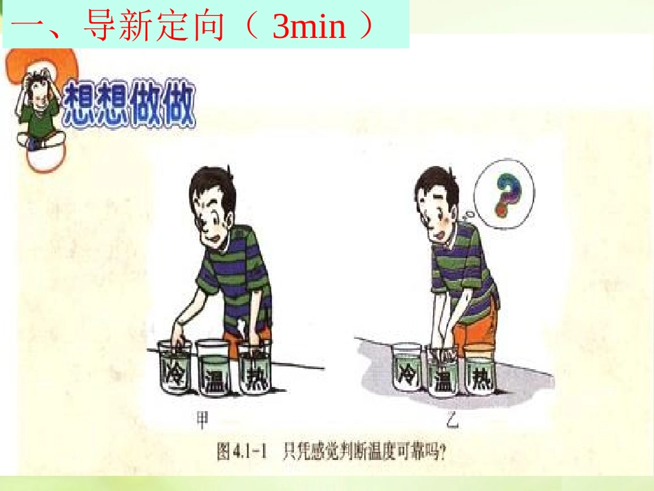 第十二章第一节温度与温度计_第1页