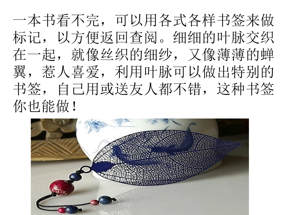 乐教附中叶脉书签制作研究方案_第2页