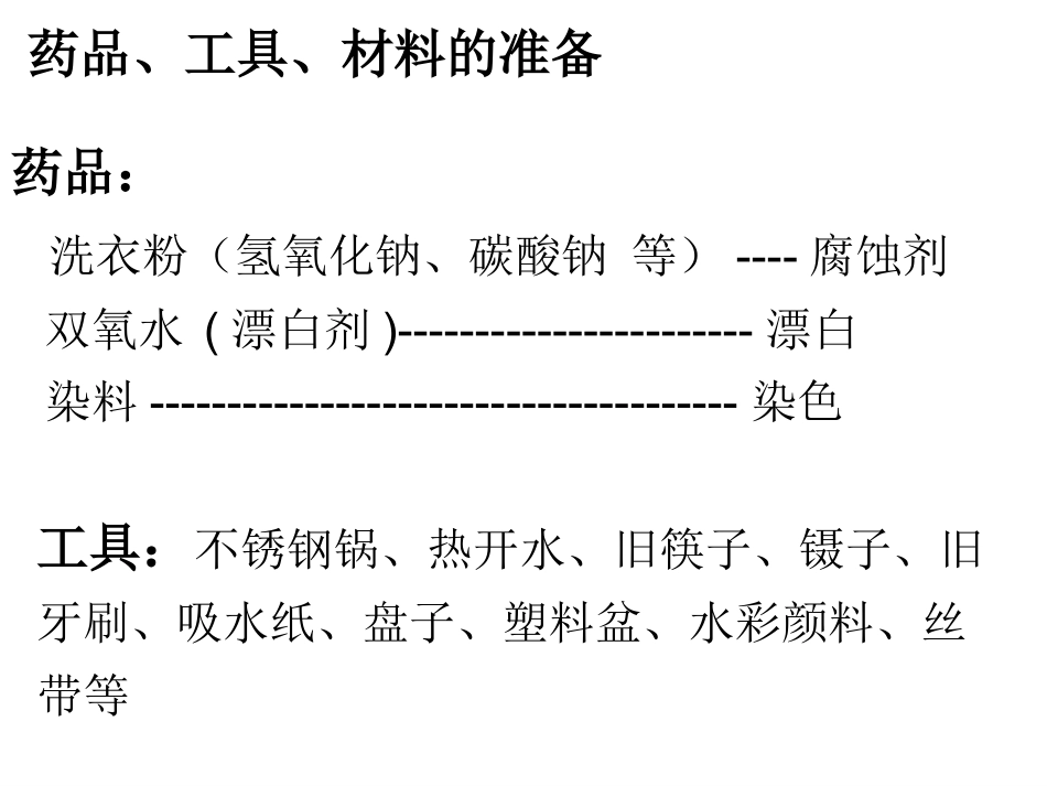 乐教附中叶脉书签制作研究方案_第3页